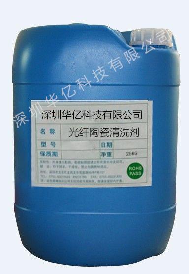 光纖陶瓷清洗劑 光纖陶瓷套管清洗劑 光纖陶瓷插芯清洗劑